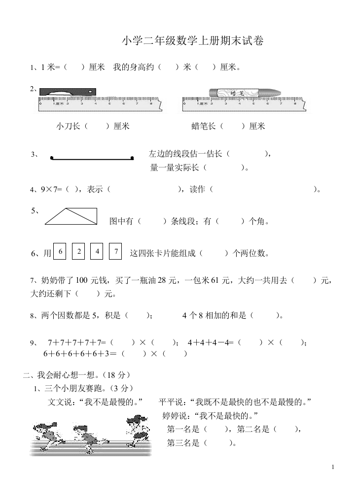 完整版二年级数学测试卷