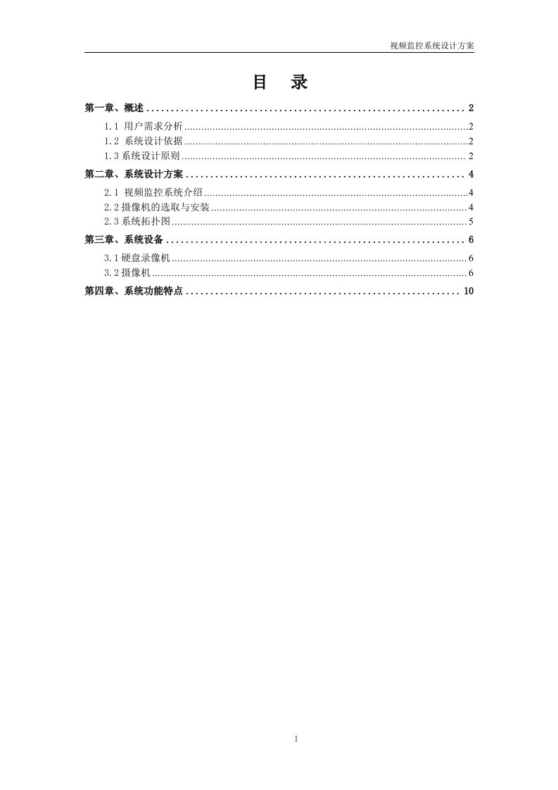 某小区视频监控系统设计方案