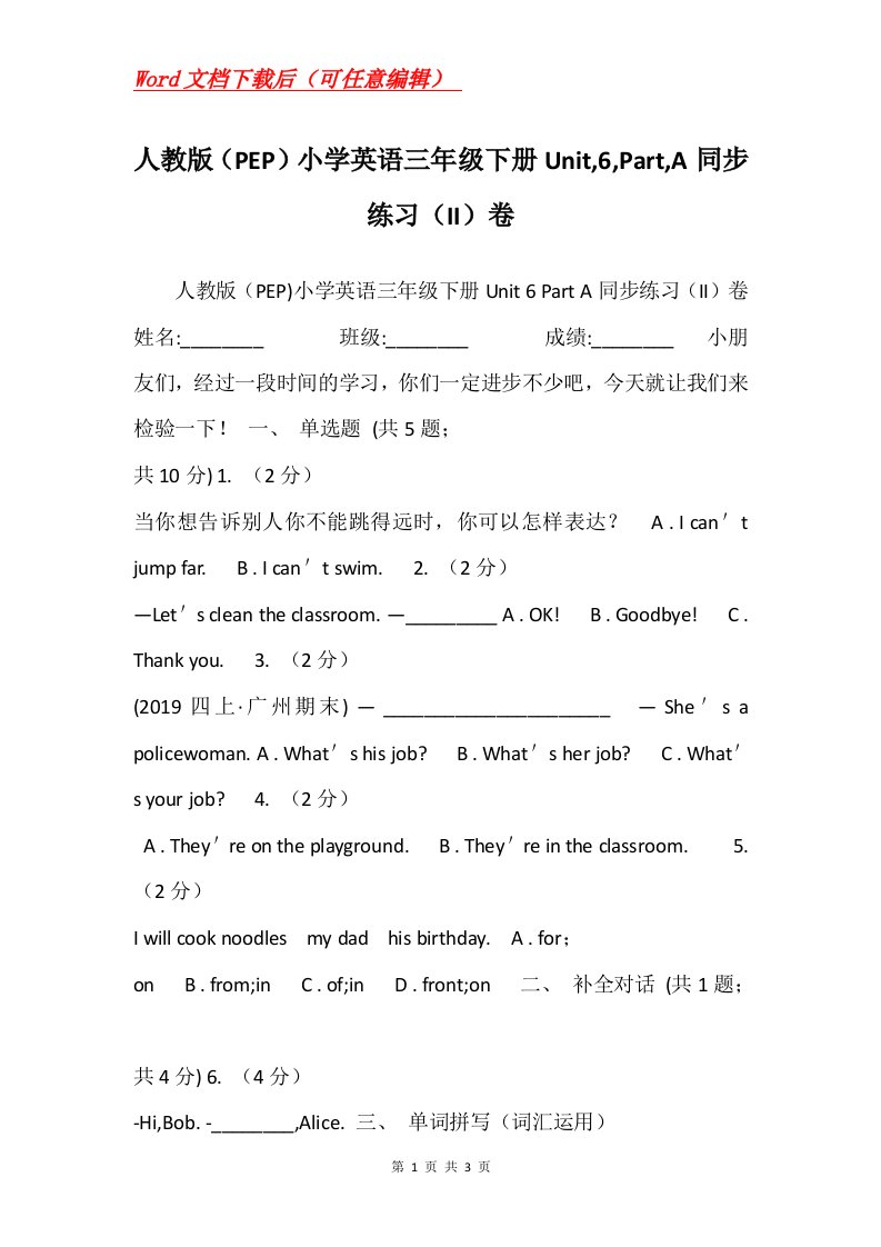 人教版PEP小学英语三年级下册Unit6PartA同步练习II卷