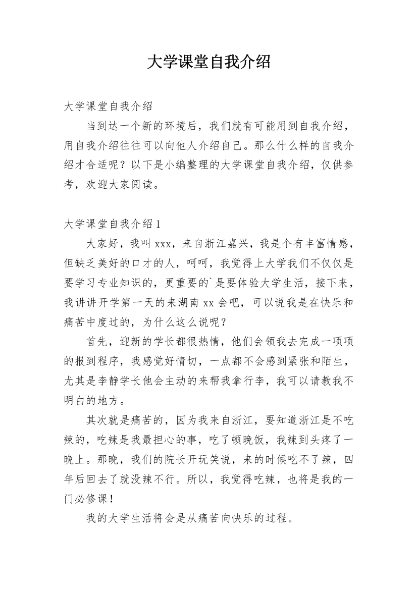 大学课堂自我介绍_4