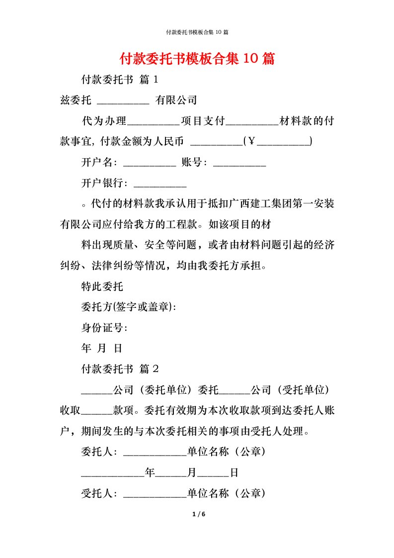 精编付款委托书模板合集10篇