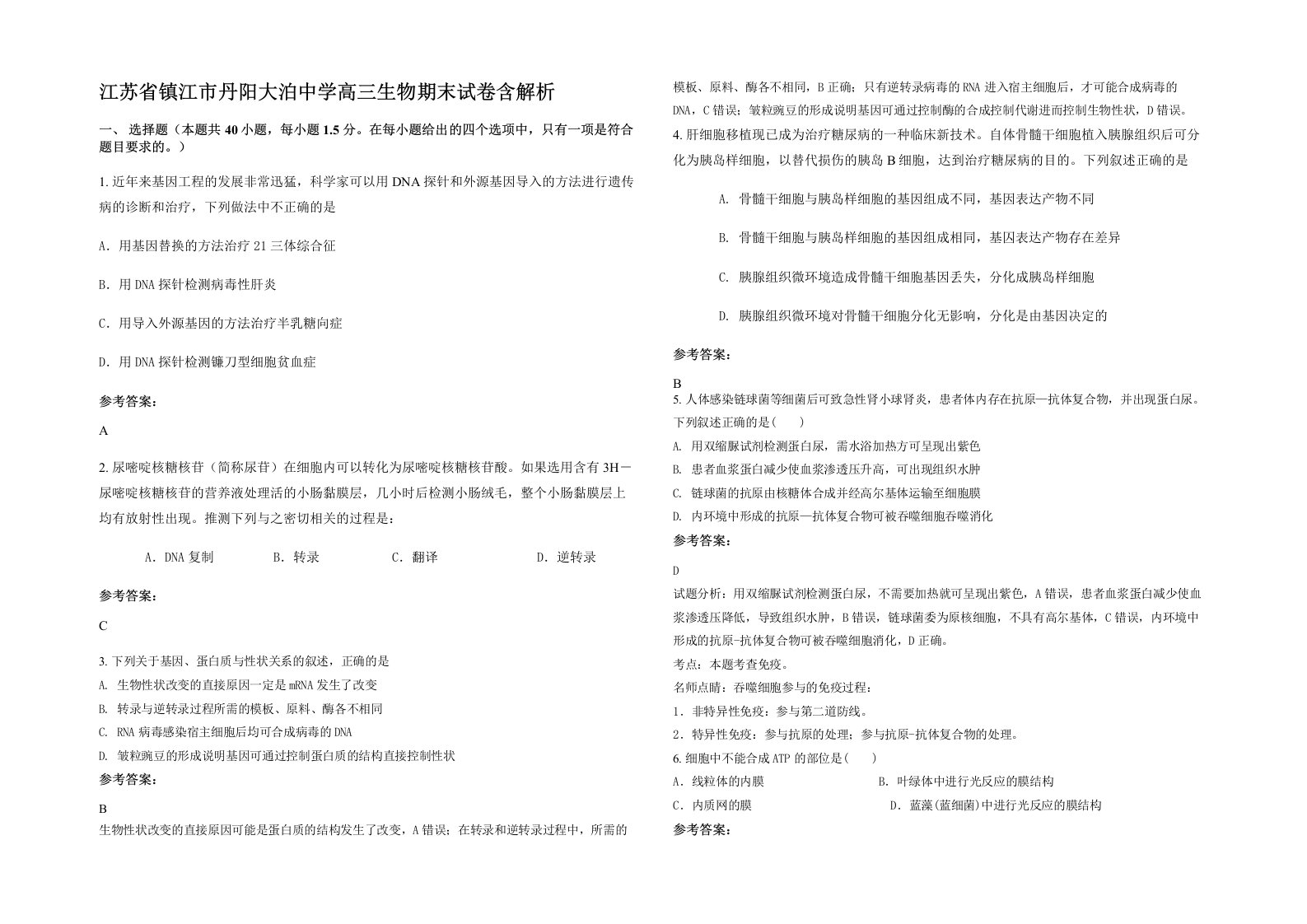 江苏省镇江市丹阳大泊中学高三生物期末试卷含解析