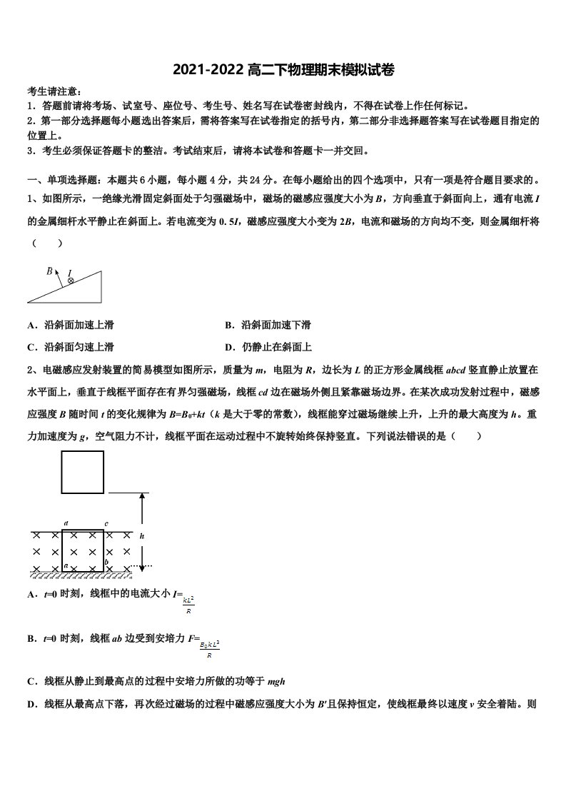 湖北省荆州市名校2022年高二物理第二学期期末学业质量监测试题含解析