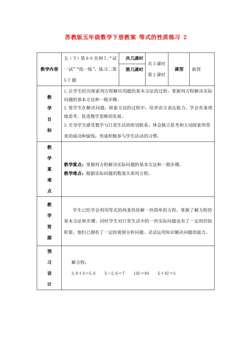 五年级数学下册