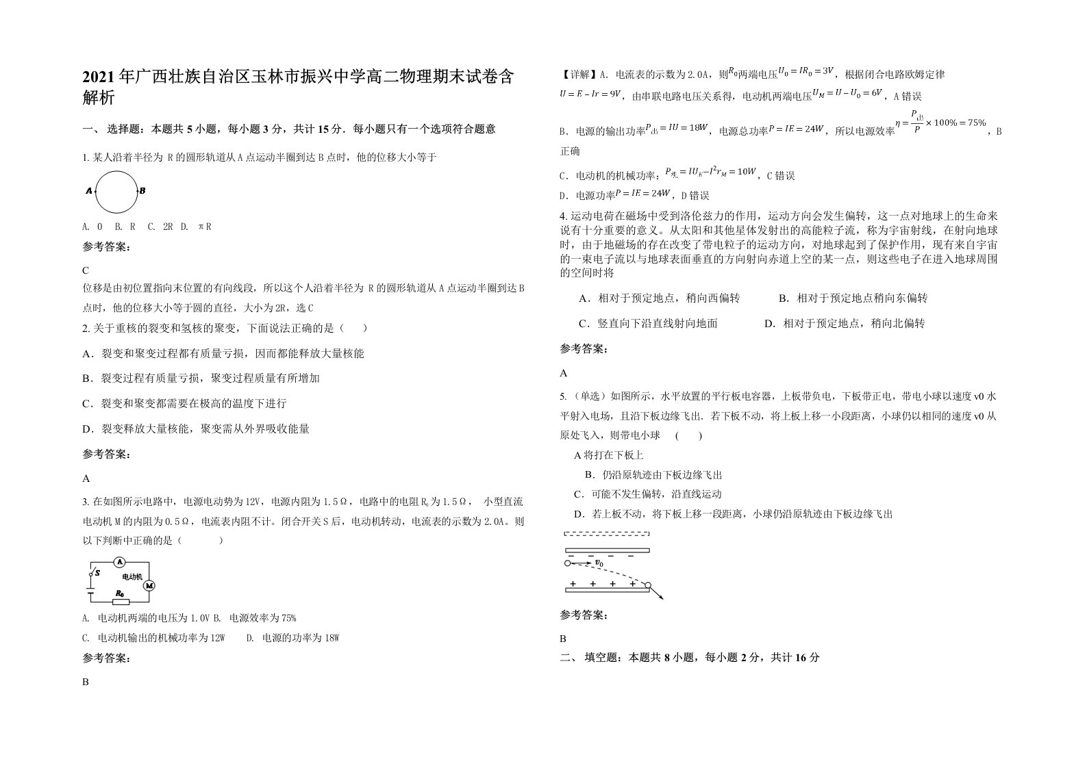 2021年广西壮族自治区玉林市振兴中学高二物理期末试卷含解析