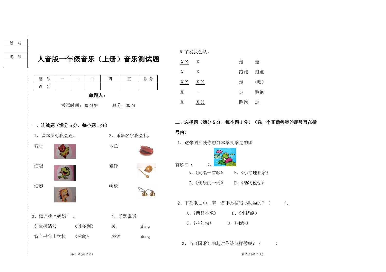 人音版一年级音乐上册音乐测试题