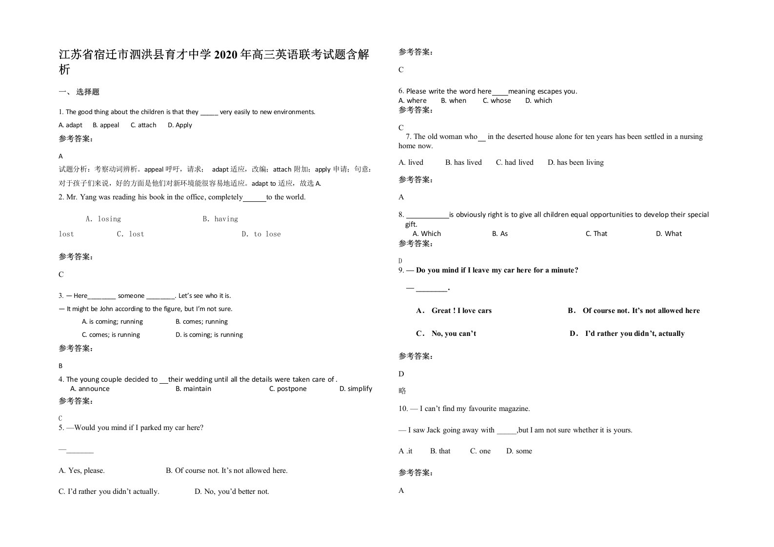 江苏省宿迁市泗洪县育才中学2020年高三英语联考试题含解析