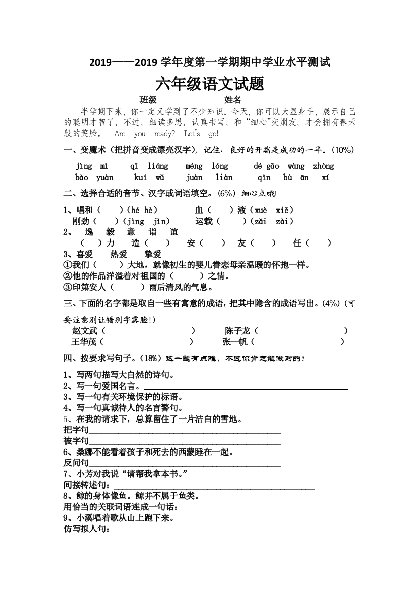 六年级上语文期中测试轻巧夺冠1314人教版无答案