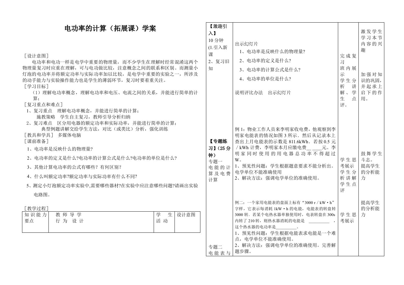 八年级物理电功率拓展课教案