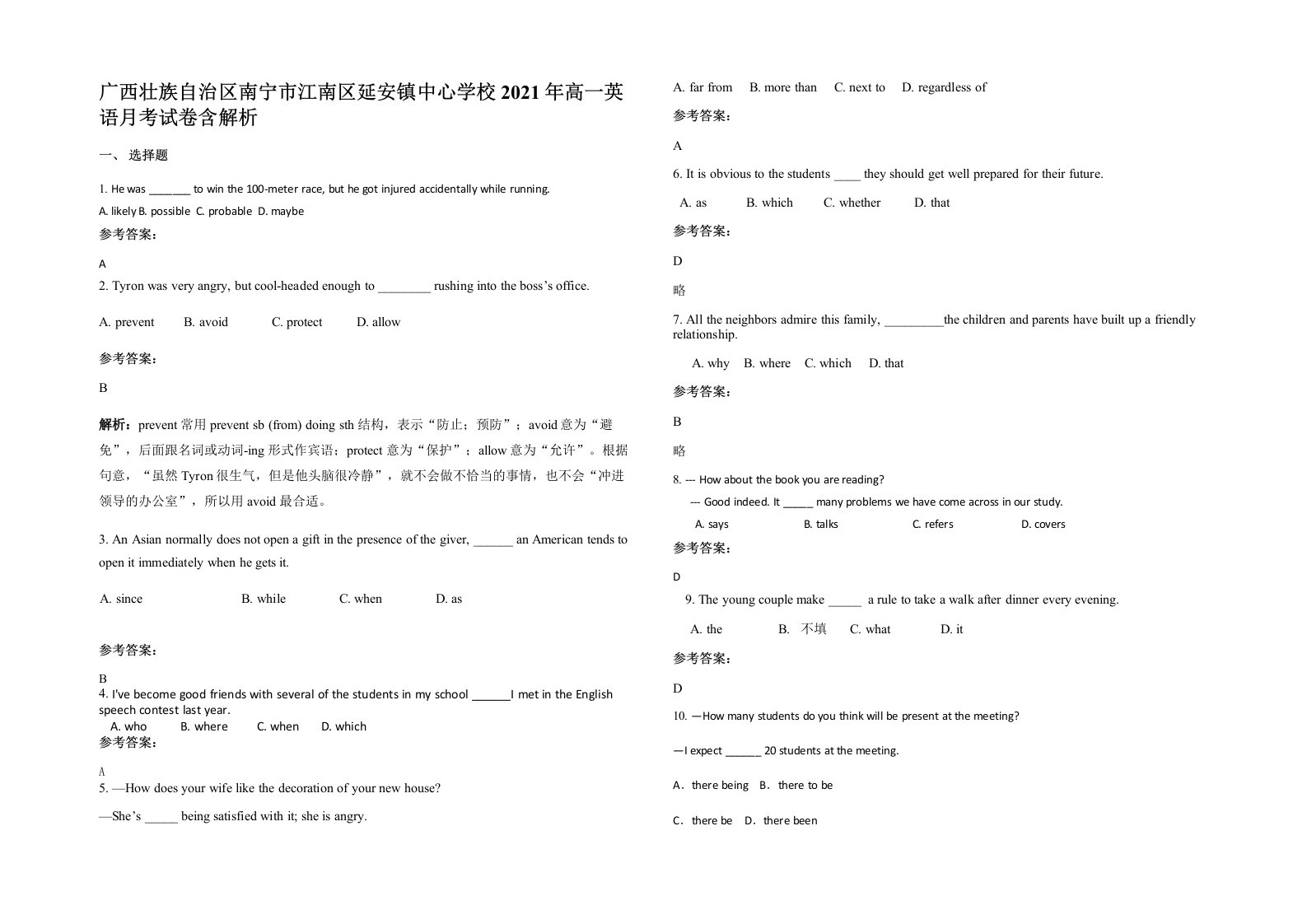 广西壮族自治区南宁市江南区延安镇中心学校2021年高一英语月考试卷含解析