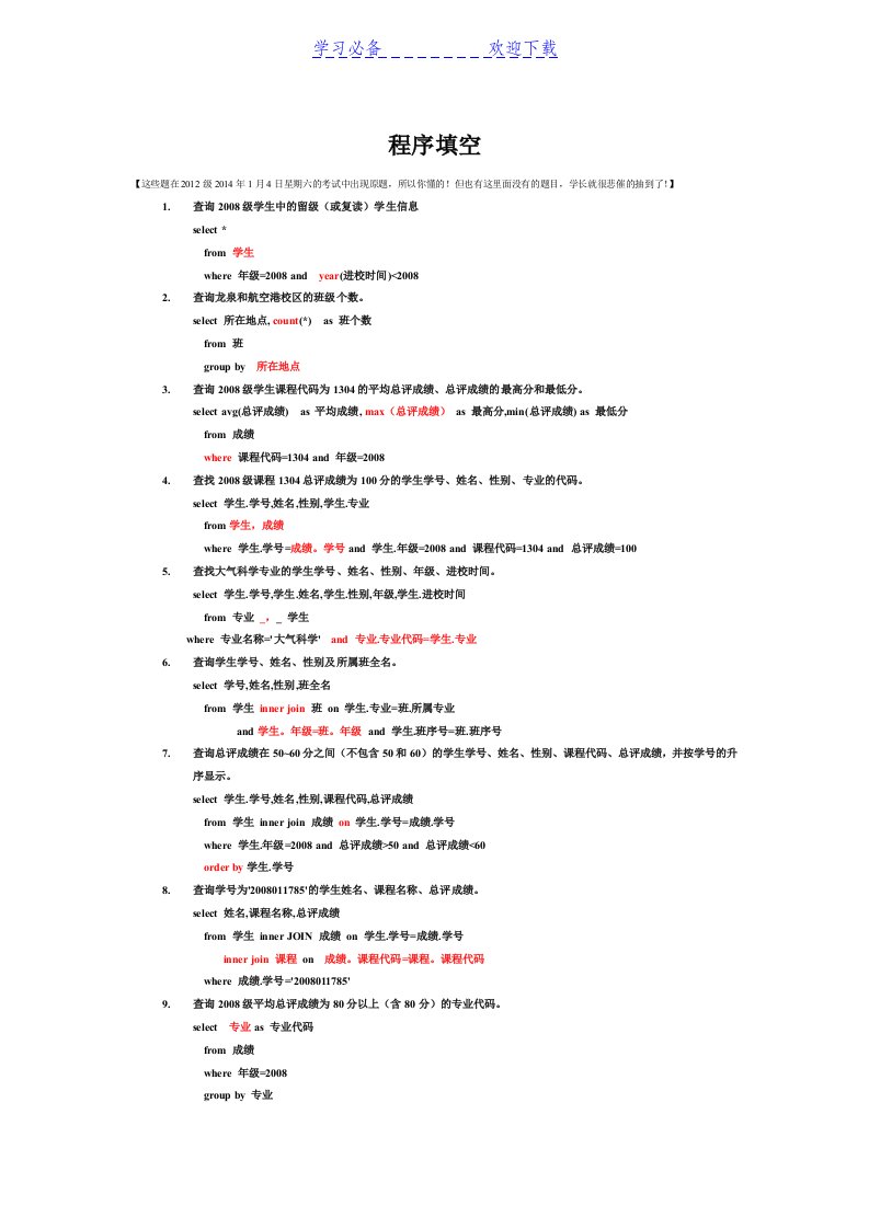 (成都信息工程学院数据库复习资料)数据库期末复习资料-程序设计题原题