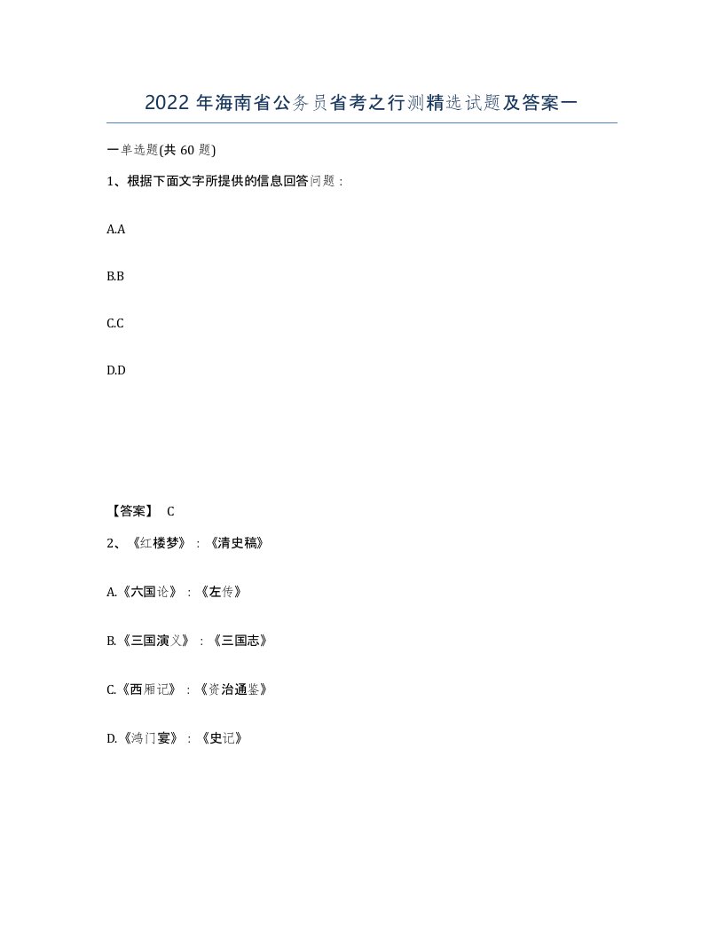 2022年海南省公务员省考之行测试题及答案一