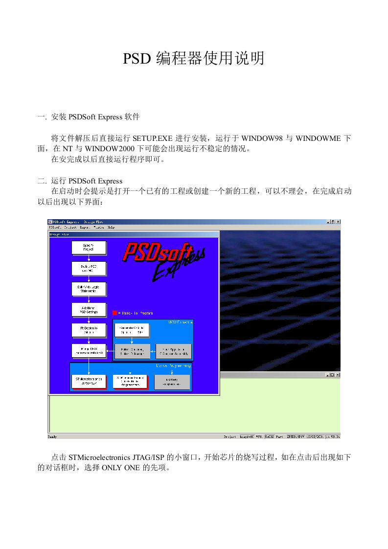 编程器使用说明