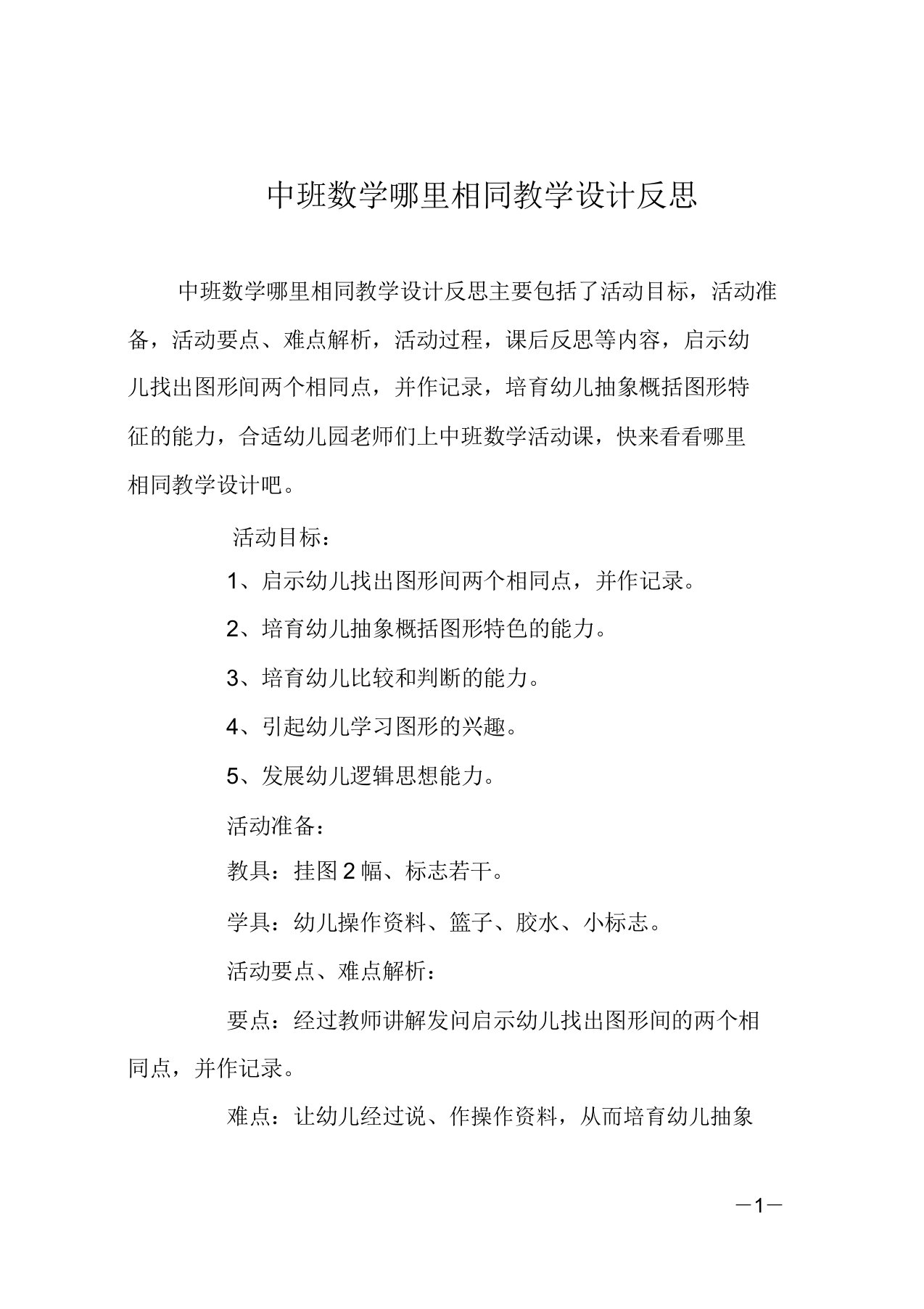 中班数学哪里样教案反思