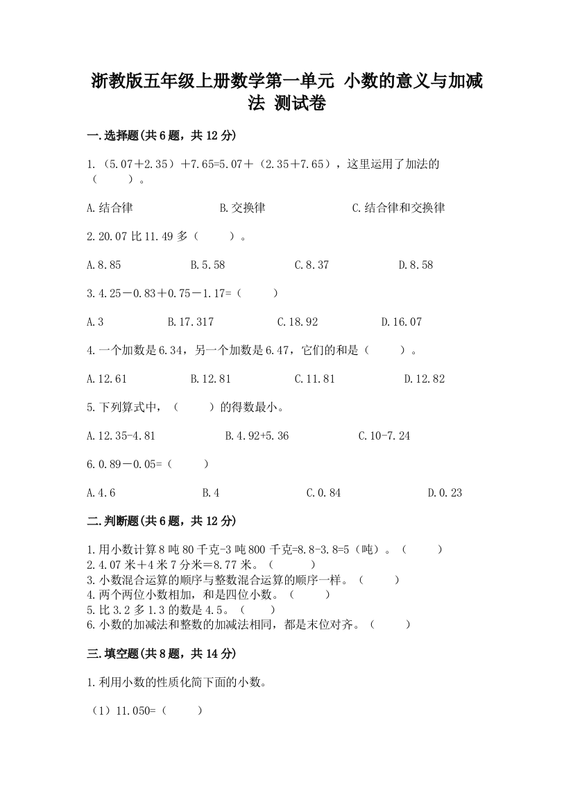 浙教版五年级上册数学第一单元