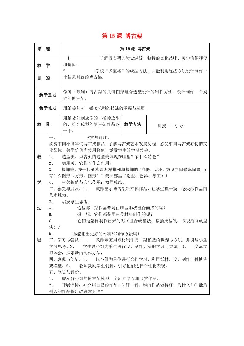 2019春五年级美术下册