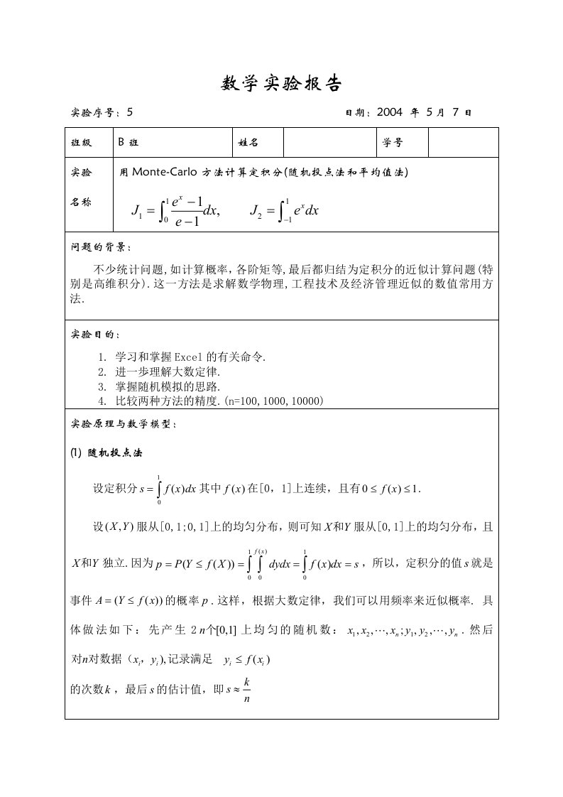 云南师范大学概率论实验报告定积分的计算