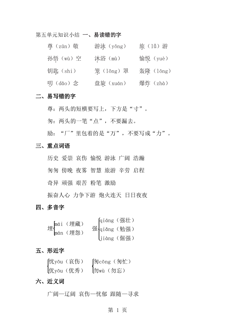 三年级下册语文素材第五单元知识小结_北师大版-经典教学教辅文档