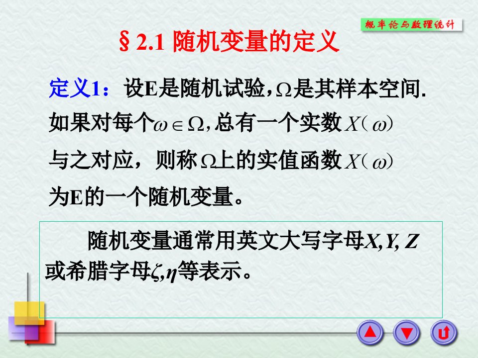 概率论教学课件2.1