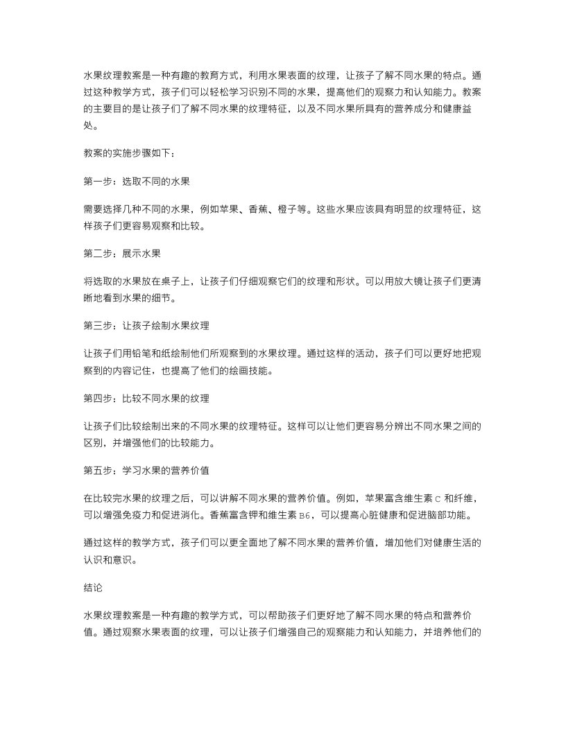 水果纹理教案：通过观察水果表面的纹理，让孩子了解不同水果的特点