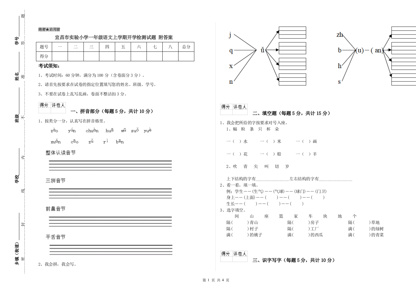 宜昌市实验小学一年级语文上学期开学检测试题-附答案