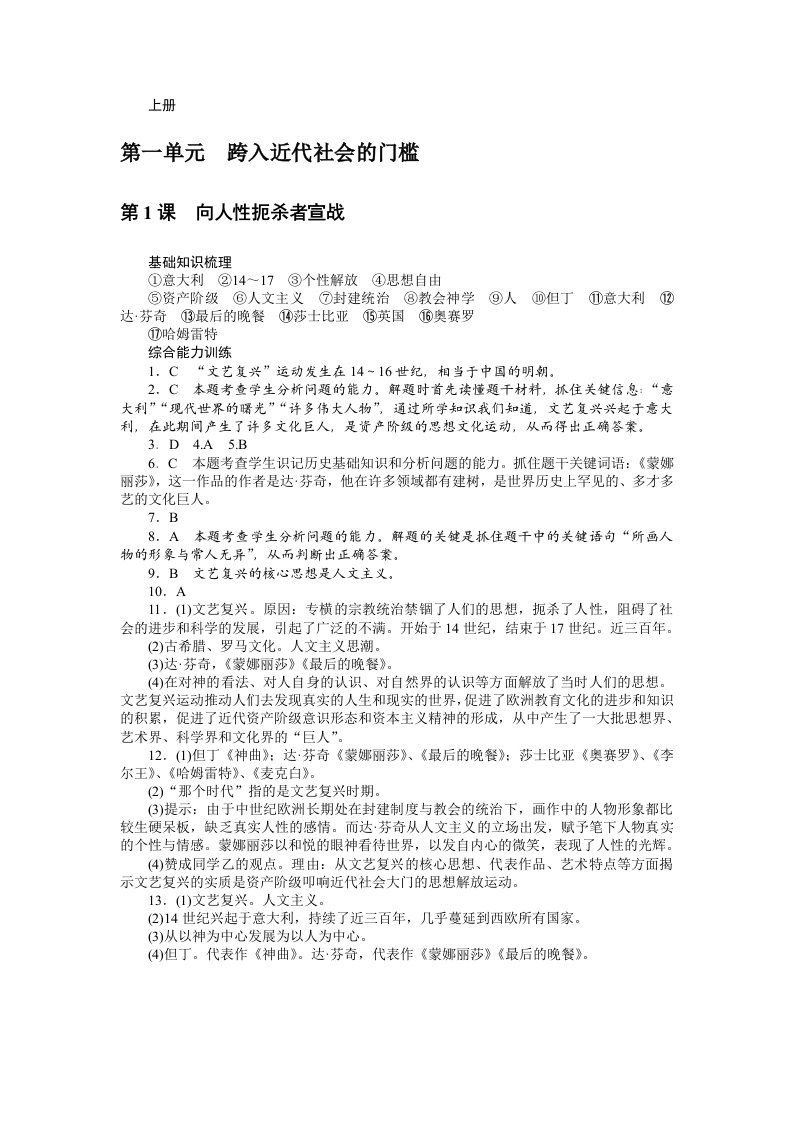 九年级历史成长资源