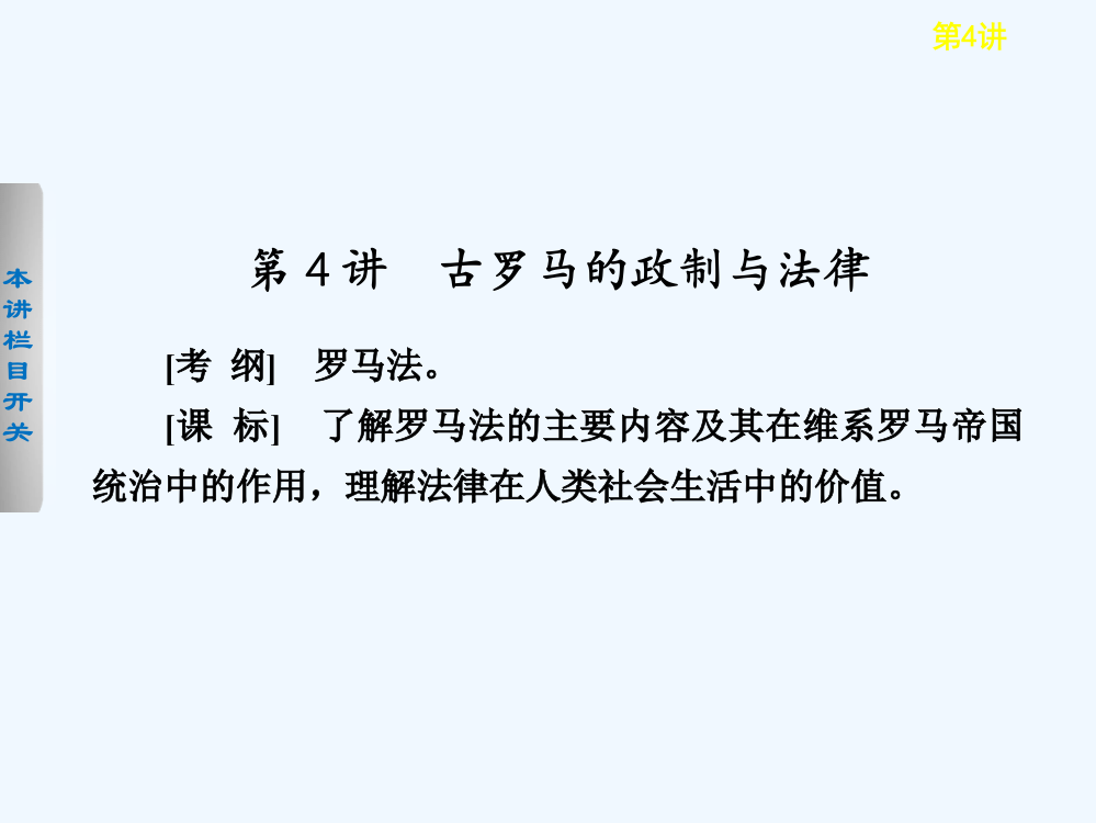 广东省佛山市中大附中三水实验中高三历史复习课件《第4讲