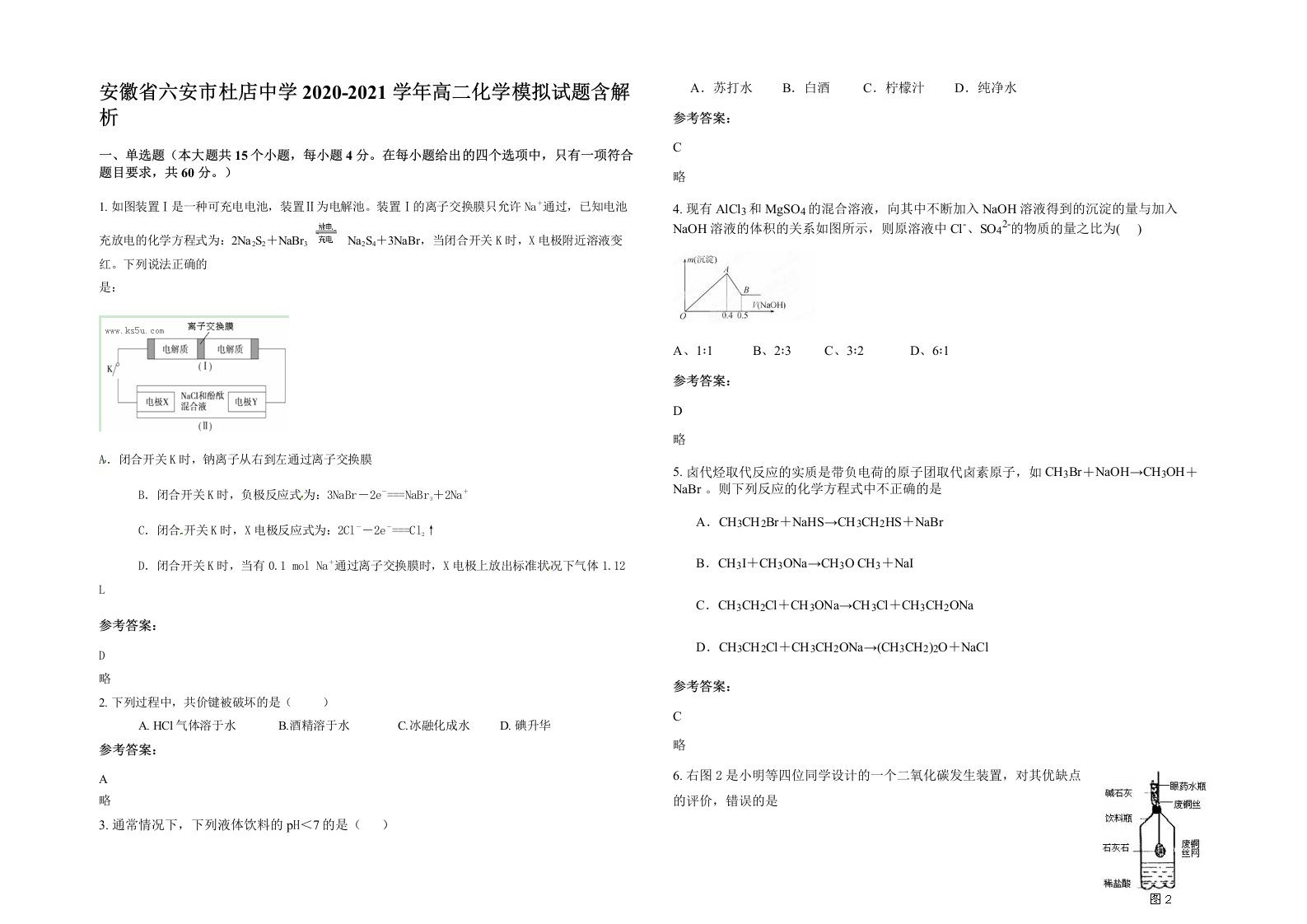 安徽省六安市杜店中学2020-2021学年高二化学模拟试题含解析