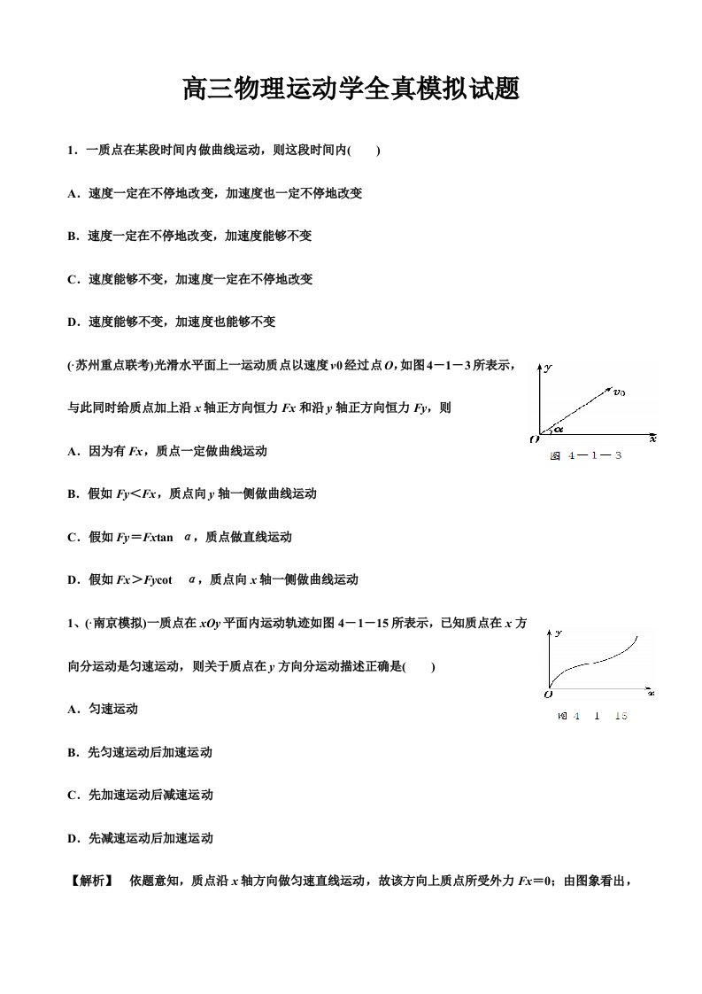 高三物理运动学全真模拟试题