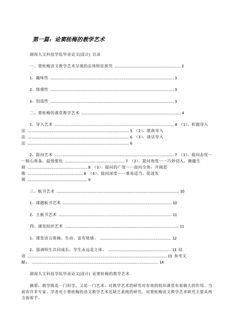 论窦桂梅的教学艺术[修改版]