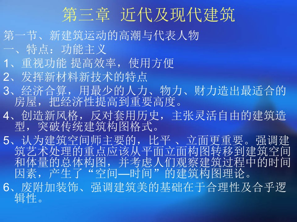 教学PPt近代及现代建筑