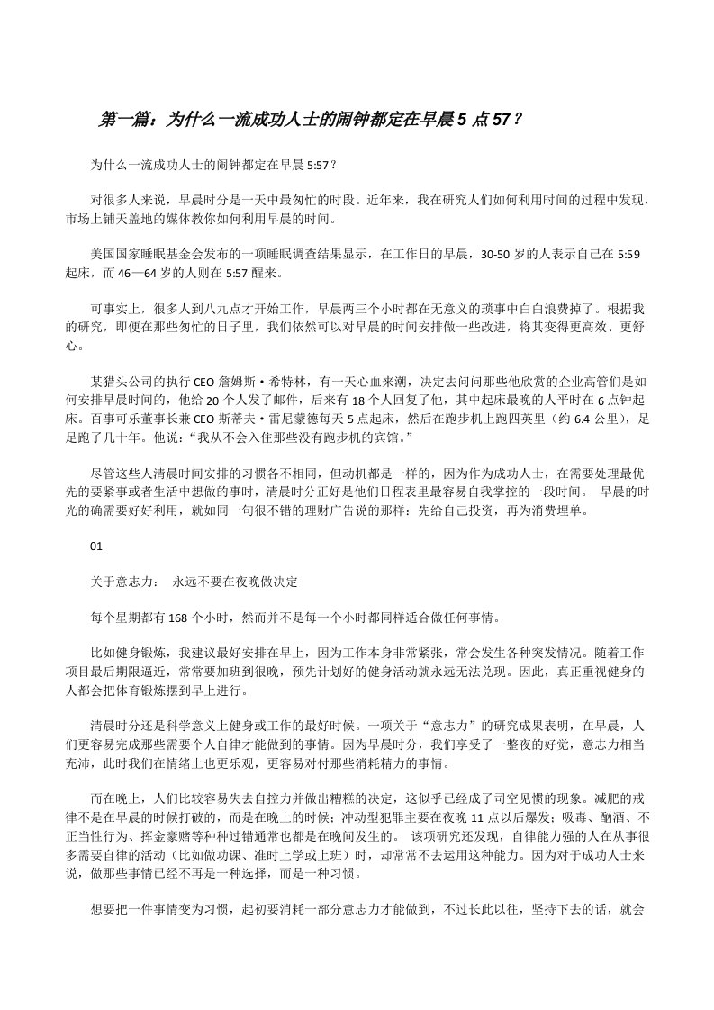 为什么一流成功人士的闹钟都定在早晨5点57？[修改版]