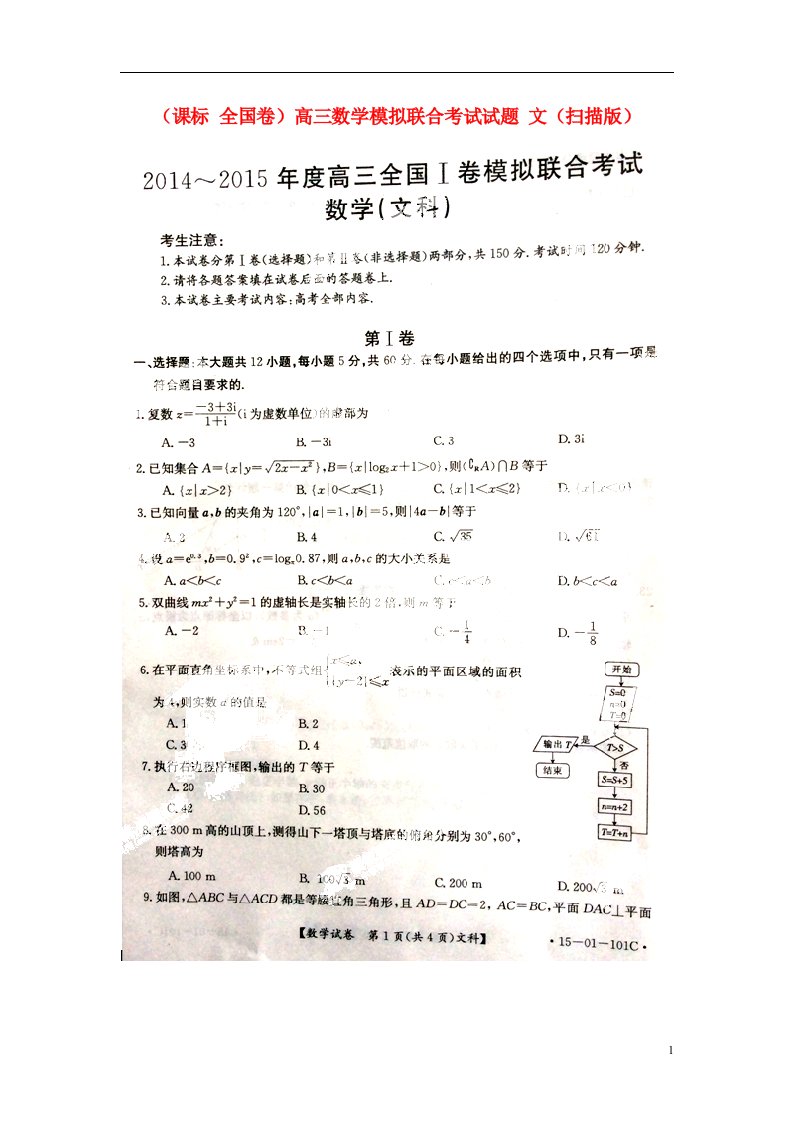 高三数学模拟联合考试试题