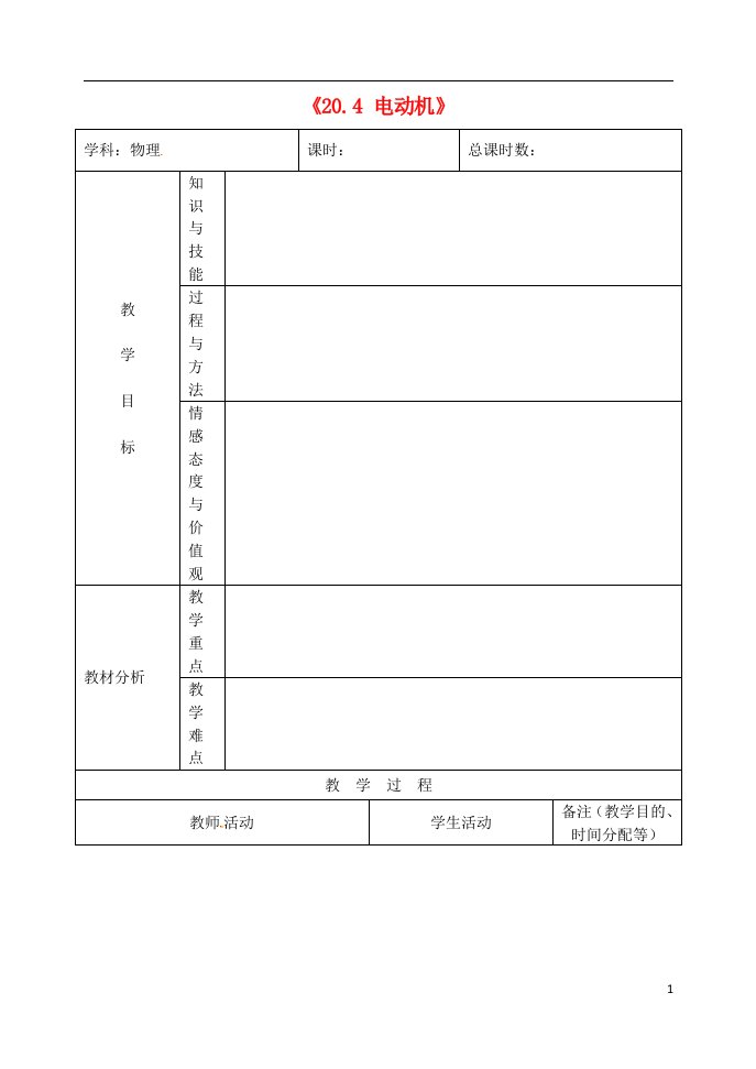 吉林省四平市第十七中学九年级物理全册《20.4