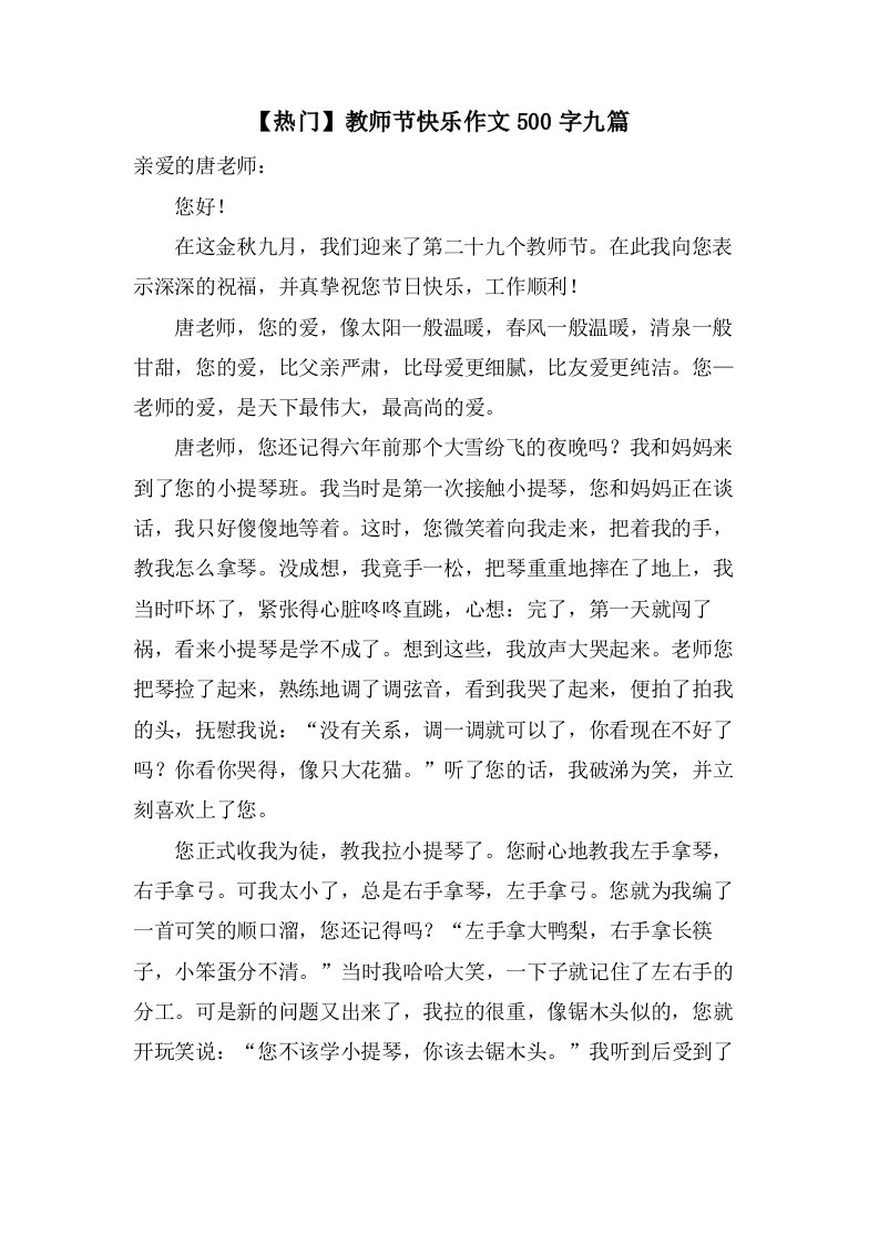 教师节快乐作文500字九篇