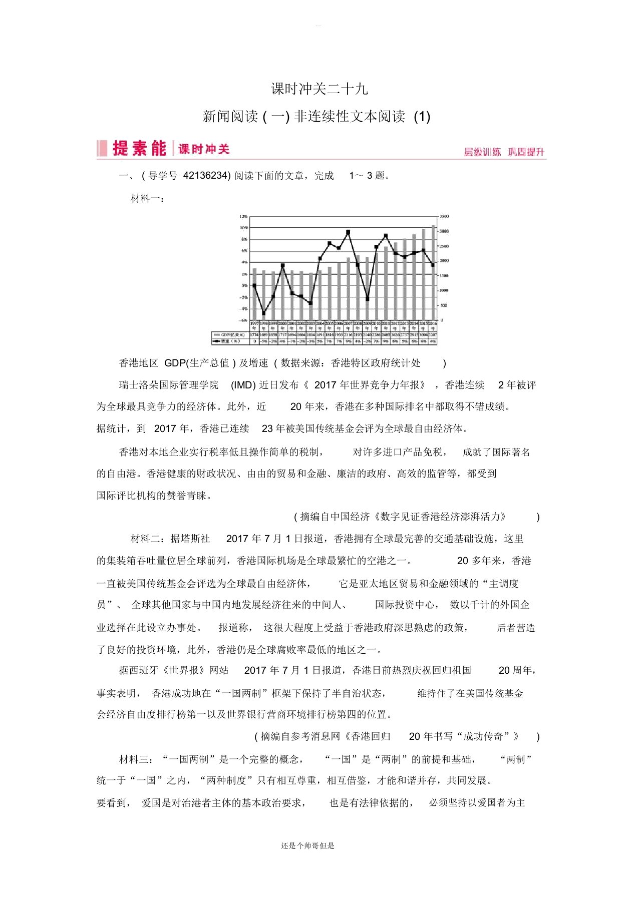 2019届高三语文一轮复习第二部分现代文阅读专题三实用类文本阅读课时冲关二十九新闻阅读(一)非连续