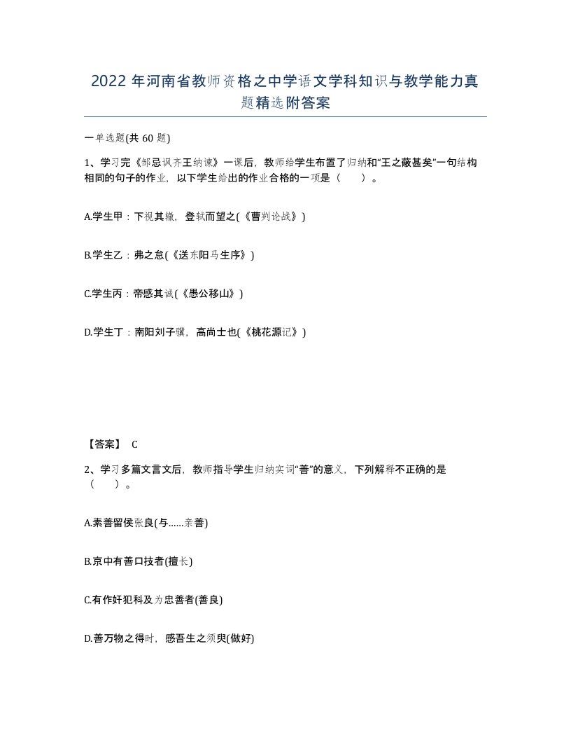 2022年河南省教师资格之中学语文学科知识与教学能力真题附答案