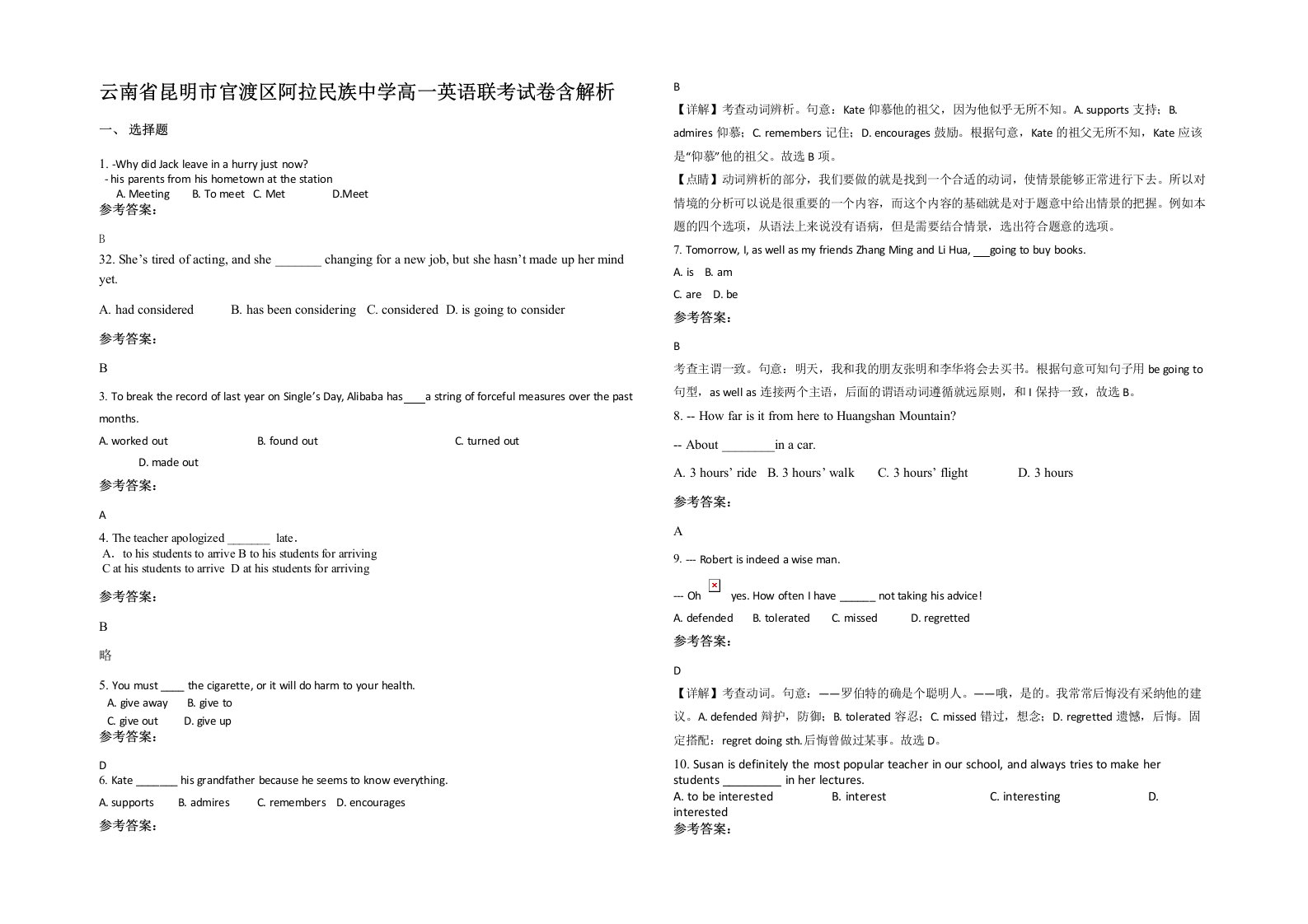 云南省昆明市官渡区阿拉民族中学高一英语联考试卷含解析