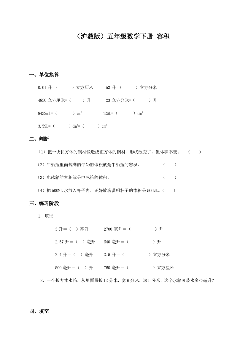 【小学中学教育精选】沪教版数学五下4.9《容积》word同步练习