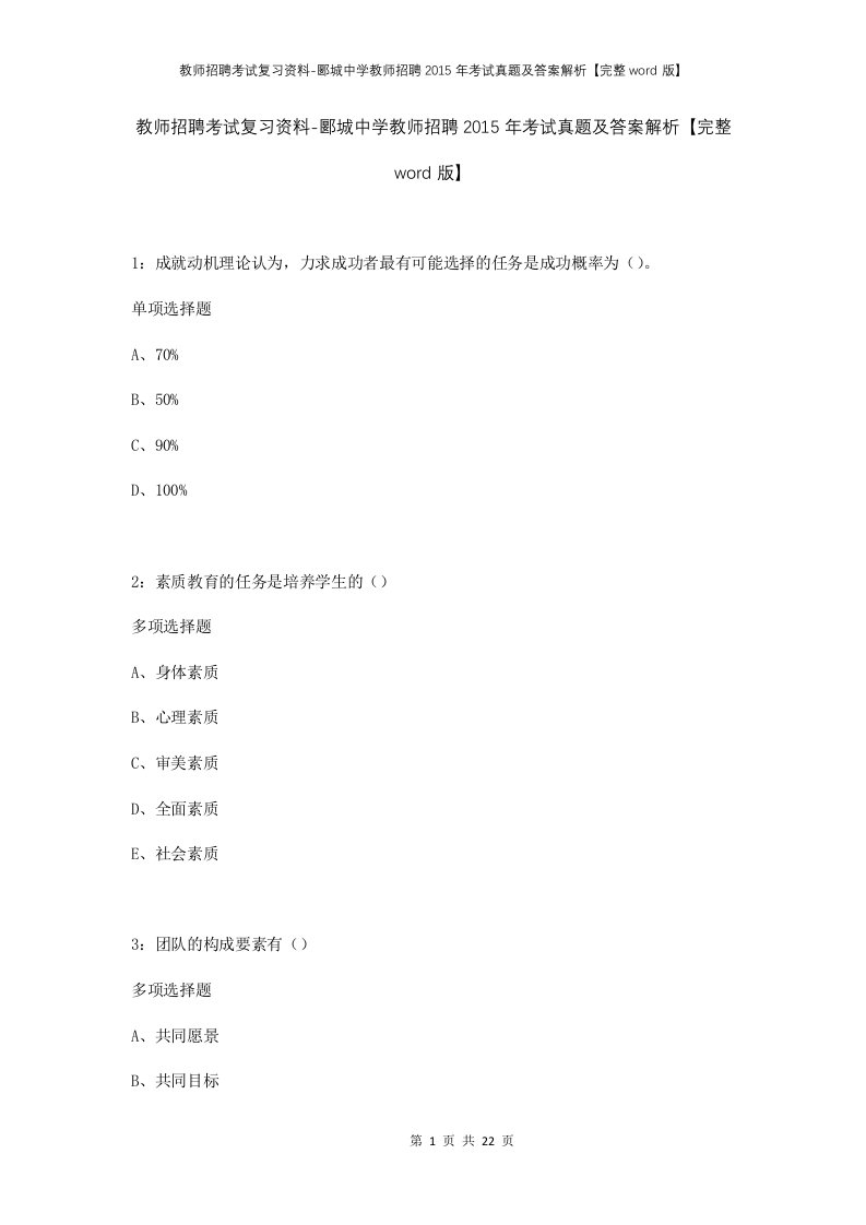 教师招聘考试复习资料-郾城中学教师招聘2015年考试真题及答案解析完整word版