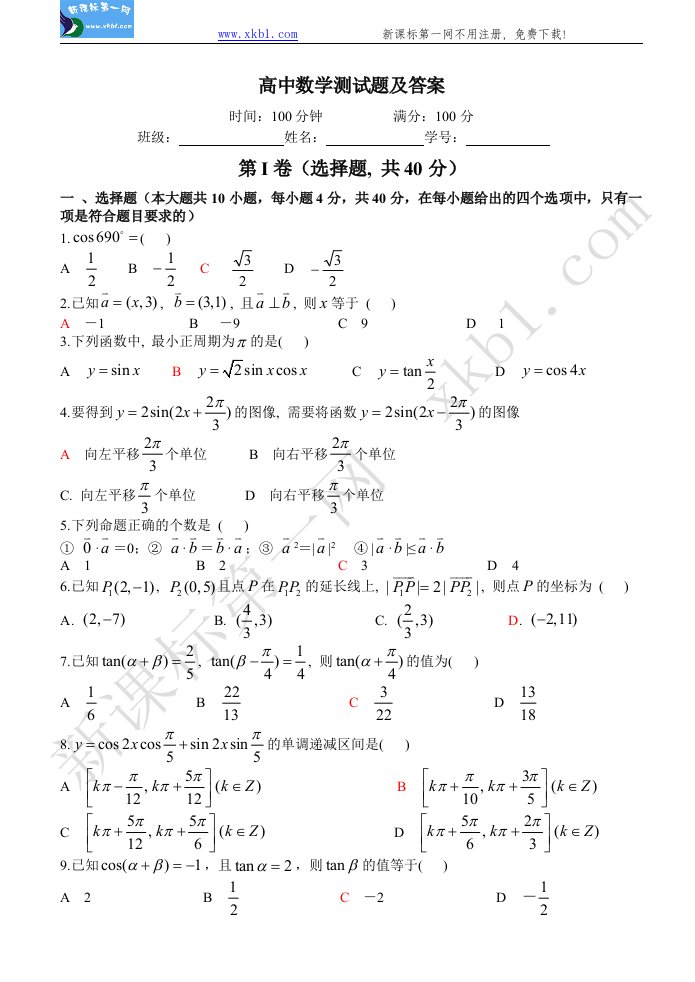 高中三角函数及向量测试题及答案