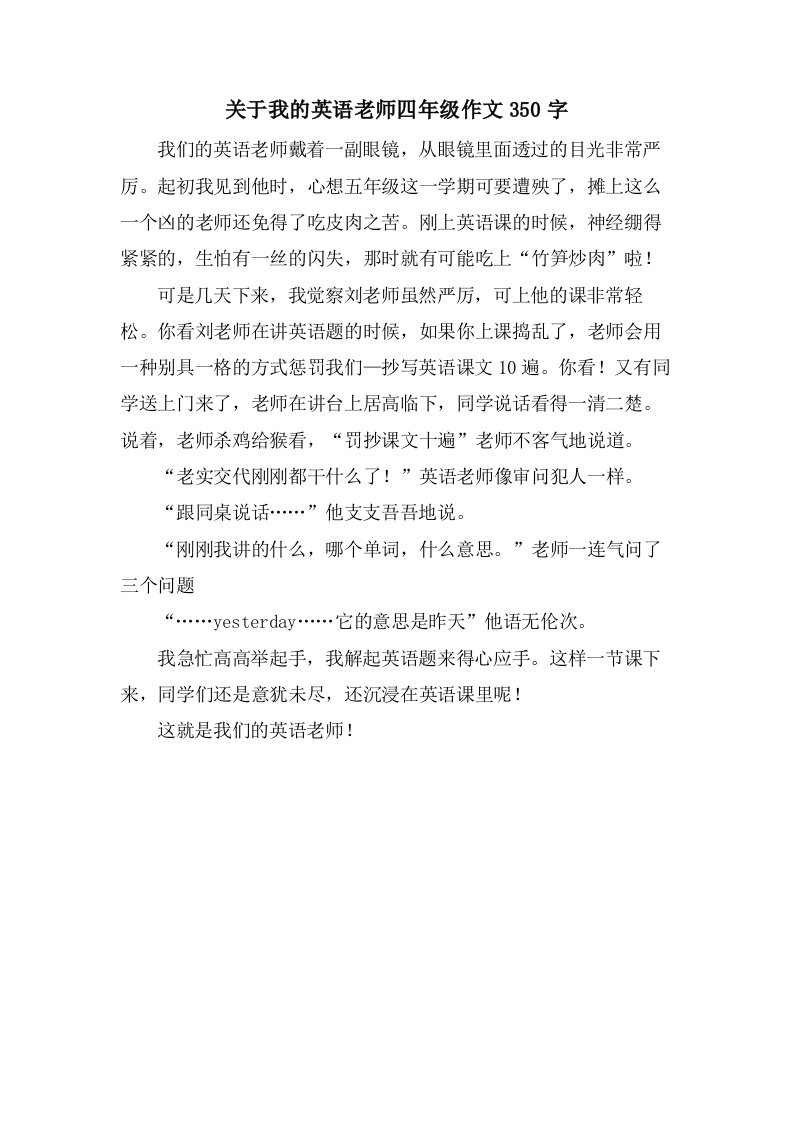 关于我的英语老师四年级作文350字