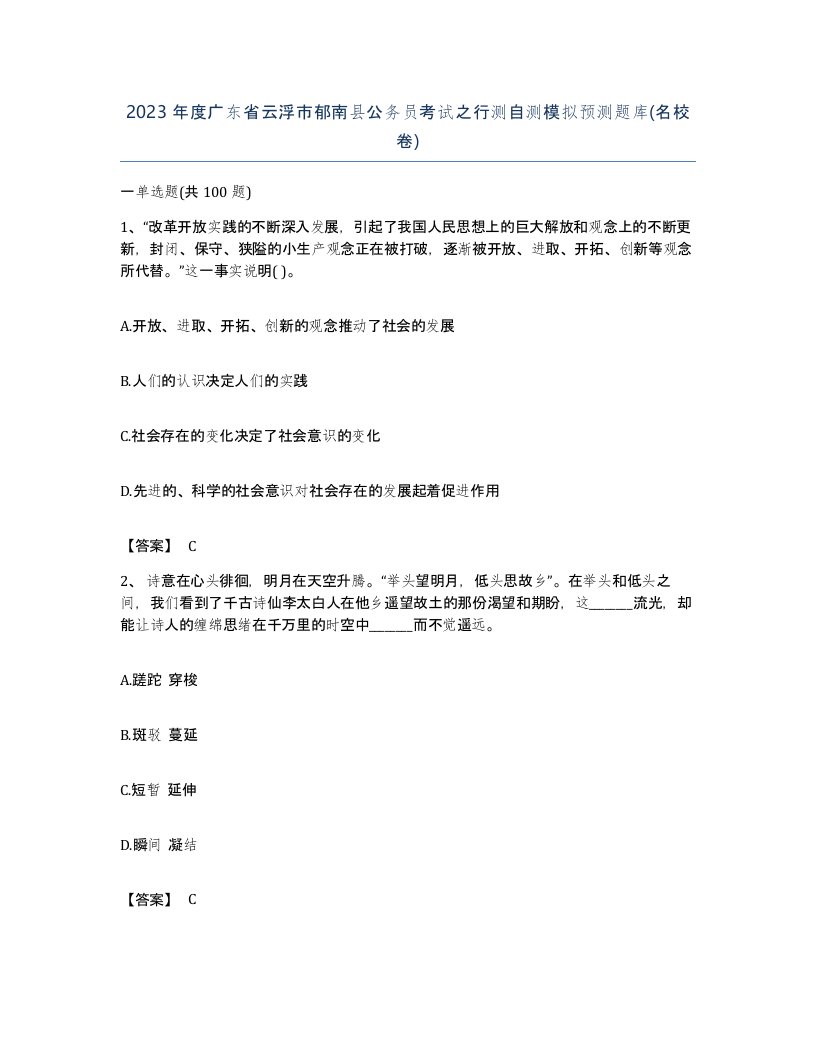 2023年度广东省云浮市郁南县公务员考试之行测自测模拟预测题库名校卷