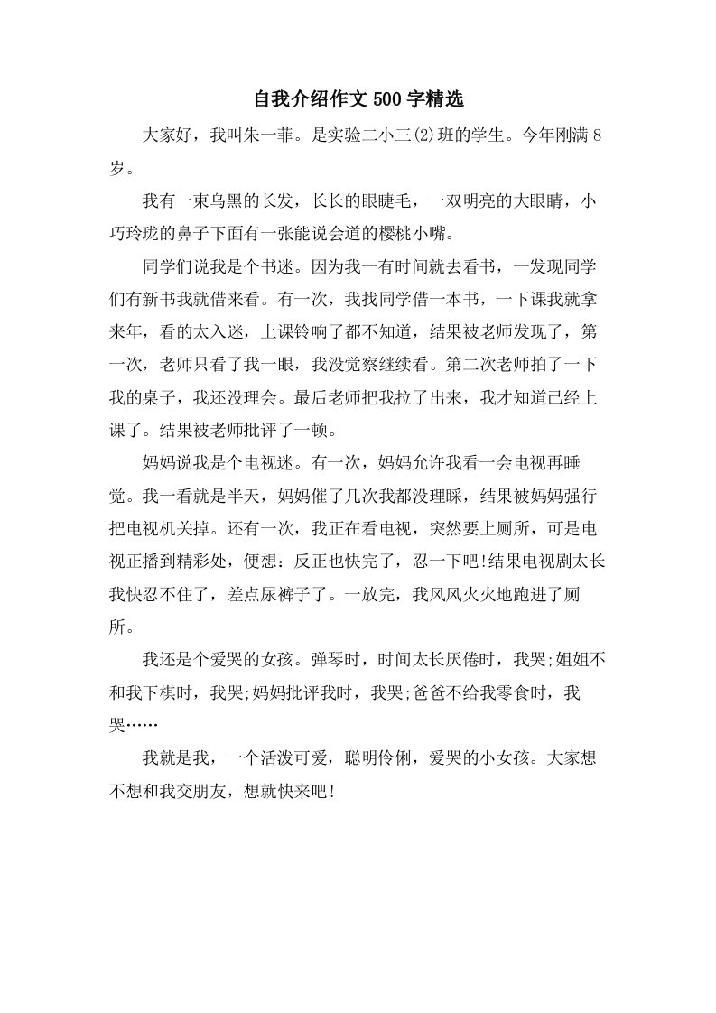 自我介绍作文500字