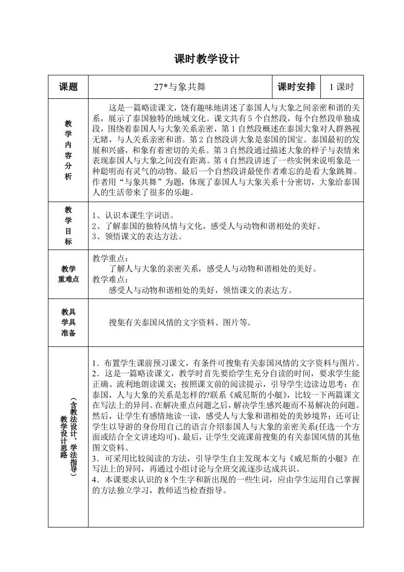 27课教材分析