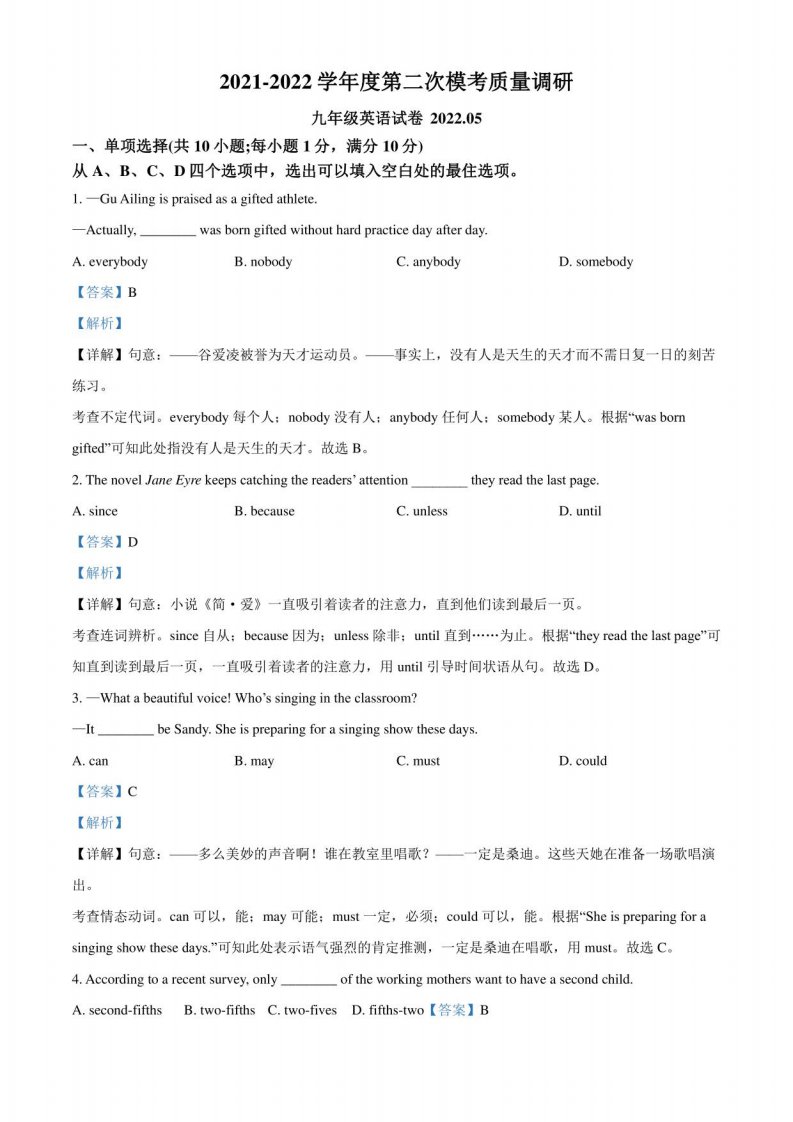 2022年江苏省常州市朝阳中学初三中考二模英语试题（解析版）