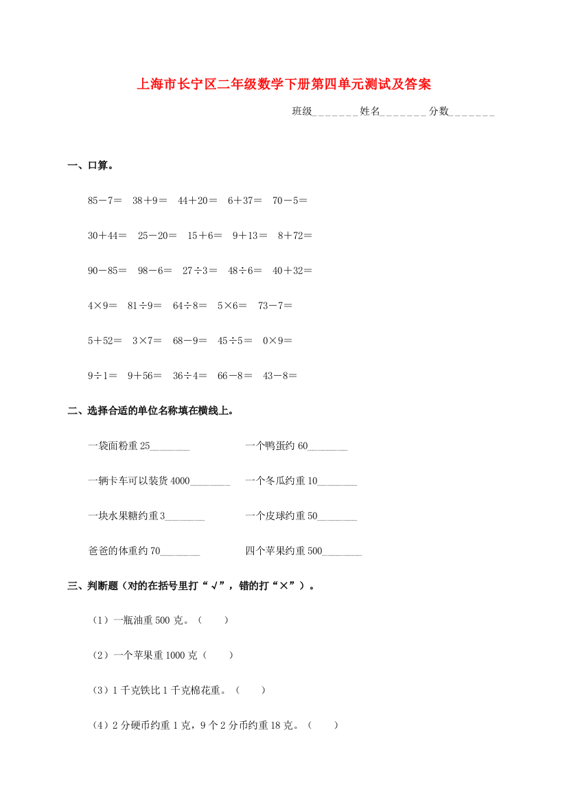 上海市长宁区二年级数学下册