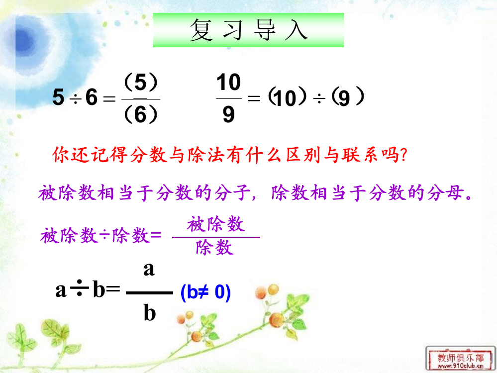 人教版六年级数学上册第三单元第八课时_比的意义[1]_2