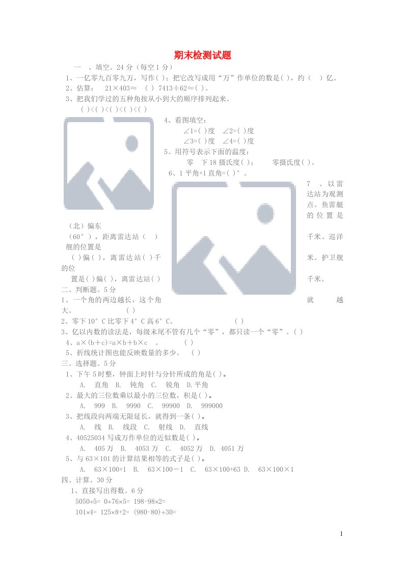 四年级数学上学期期末检测试题新人教版