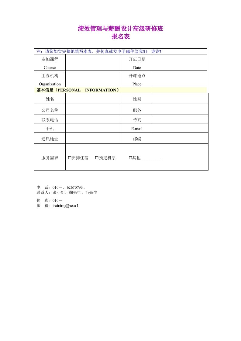 绩效工资-绩效管理与薪酬设计高级研修班